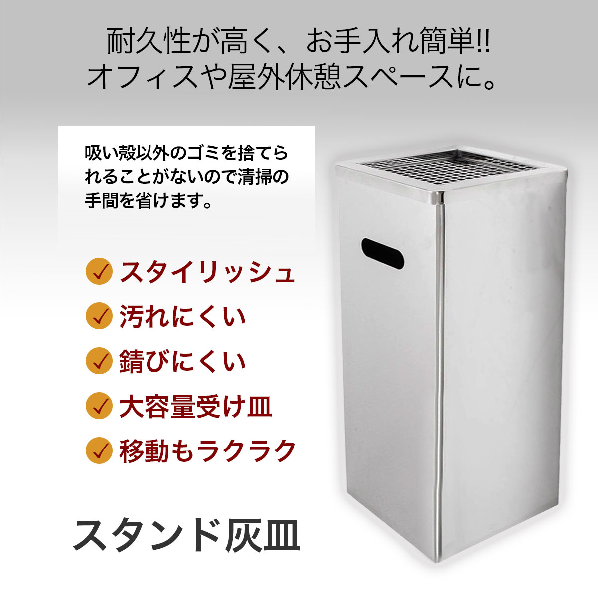 スタンド灰皿 角型 業務用 床置き 大容量受け皿 深め吸い殻入れ