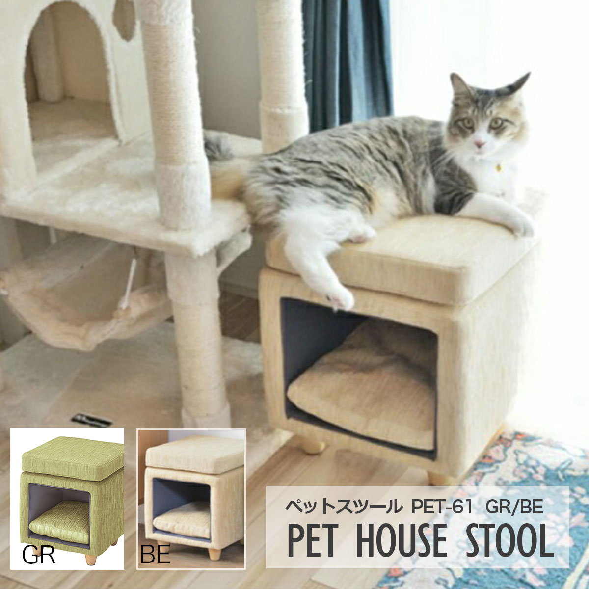 ペットスツール スクエア型 ベージュ 犬用 猫用 ペットベット クッション付き天然木 脚付き ペットハウス スツール PET-62 東谷 Azumaya メーカー直送 送料無料