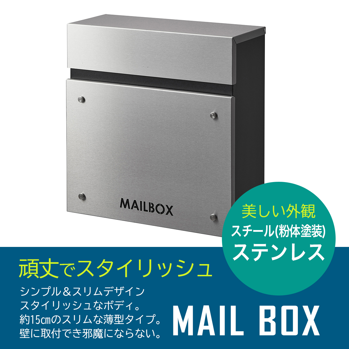 郵便ポストMAIL BOX スタイリッシュ シンプル スリム 薄型 デザイン 鍵