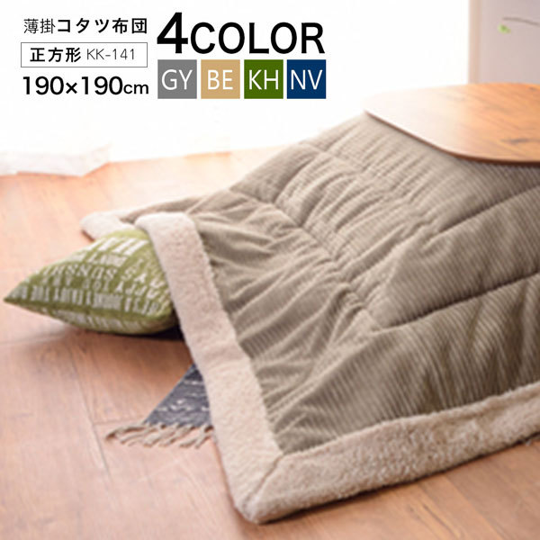 �R�^�c���|���z�c �����` 190×190cm �R�[�f�����C KK-141 �x�[�W�� �O���[ �J�[�L �l�C�r�[4�F���I�� ���J Azumaya ���[�J�[���� ��������