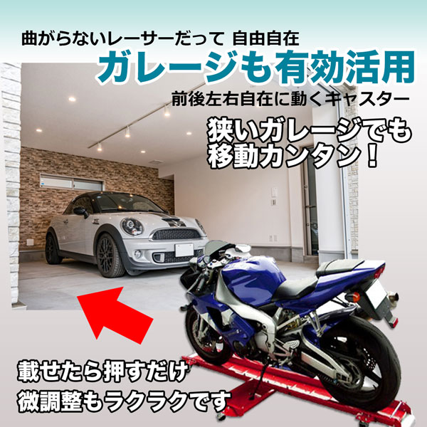 バイクドーリー 狭いガレージでもOK ラクラク移動キャスター