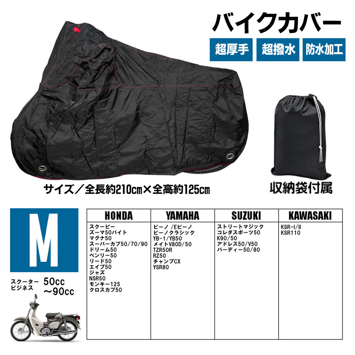 バイクカバー 厚手オックス300D S M L LL 3L 4L 5L 選べる7サイズ