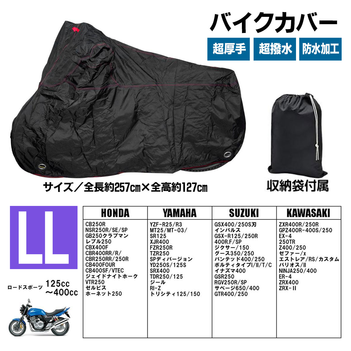 バイクカバー 厚手オックス300D S M L LL 3L 4L 5L 選べる7サイズ