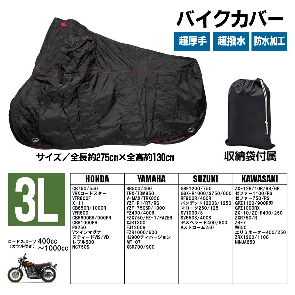 バイクカバー 厚手オックス300D S M L LL 3L 4L 5L 選べる7サイズ