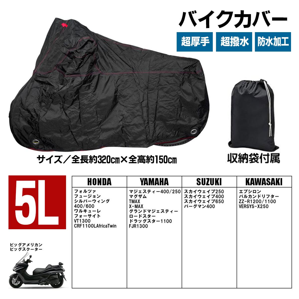 バイクカバー 厚手オックス300D S M L LL 3L 4L 5L 選べる7サイズ