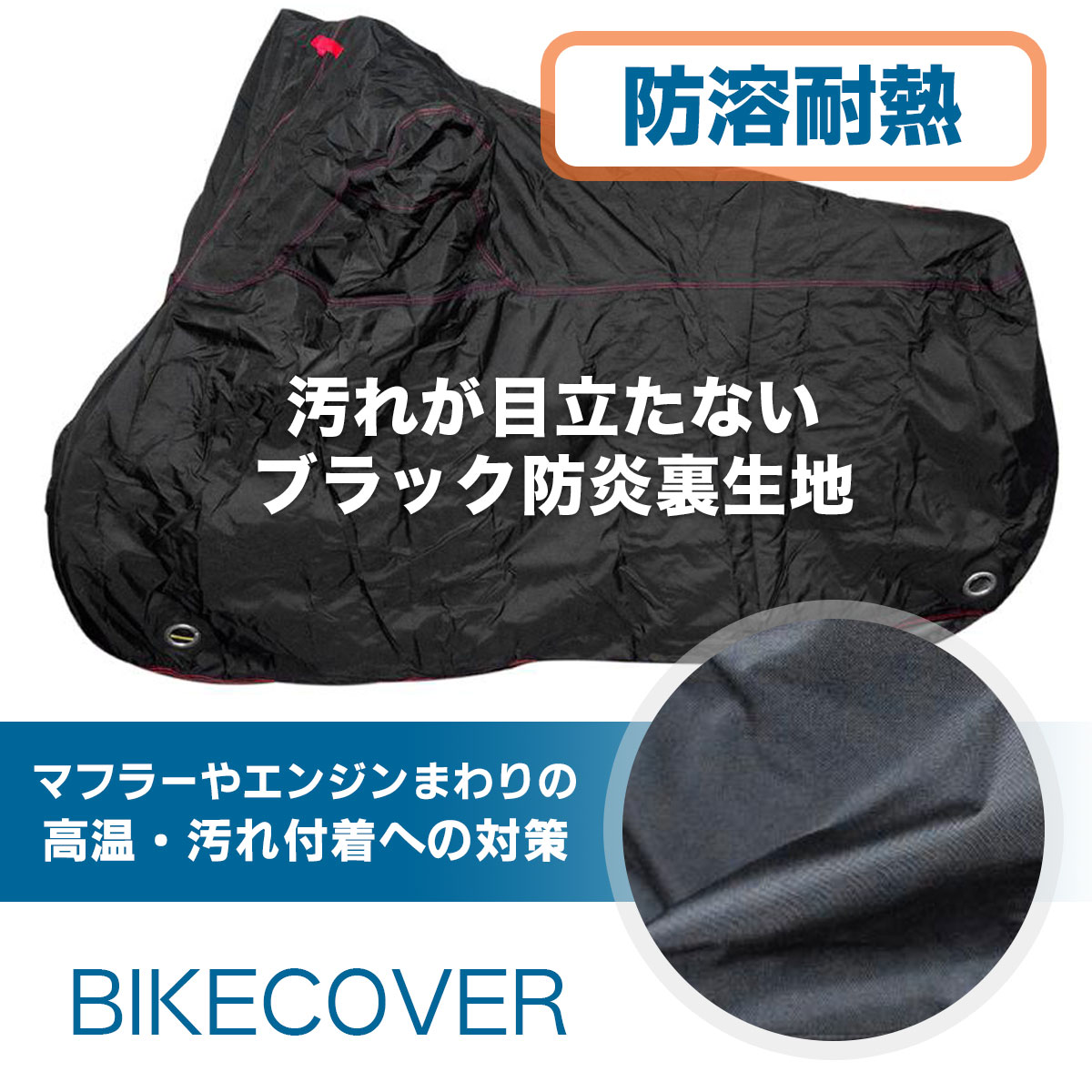 バイクカバー 厚手オックス300D S M L LL 3L 4L 5L 選べる7サイズ