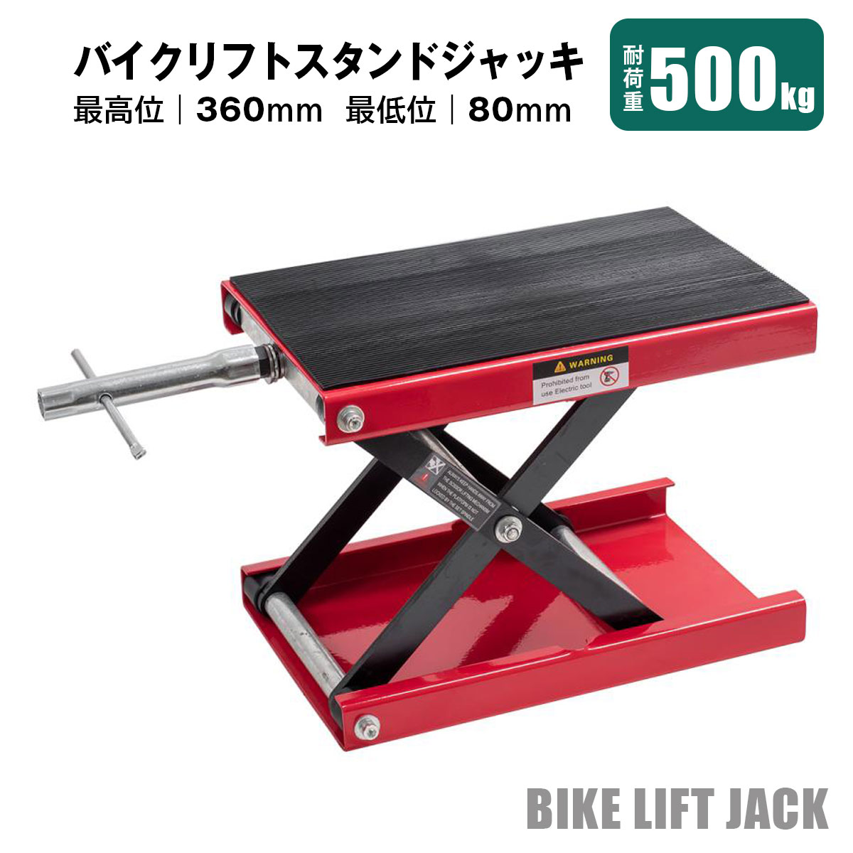 バイクリフトジャッキ 耐荷重500kg モーターサイクルジャッキ バイク