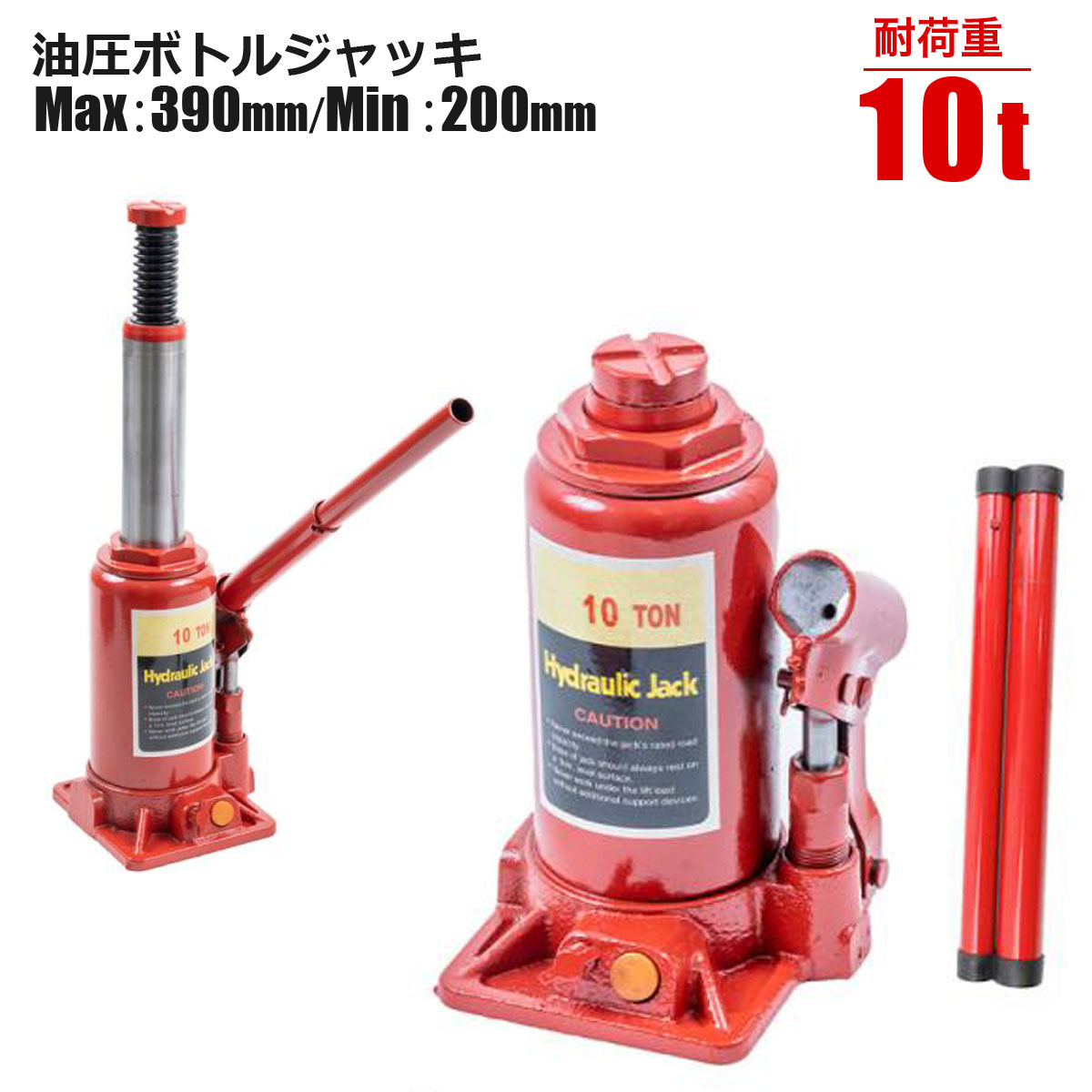 油圧ジャッキ ボトルジャッキ 10t ダルマジャッキ 油圧ボトルジャッキ