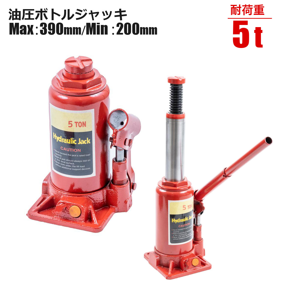 油圧ジャッキ ボトルジャッキ 5t ダルマジャッキ 油圧ボトルジャッキ 