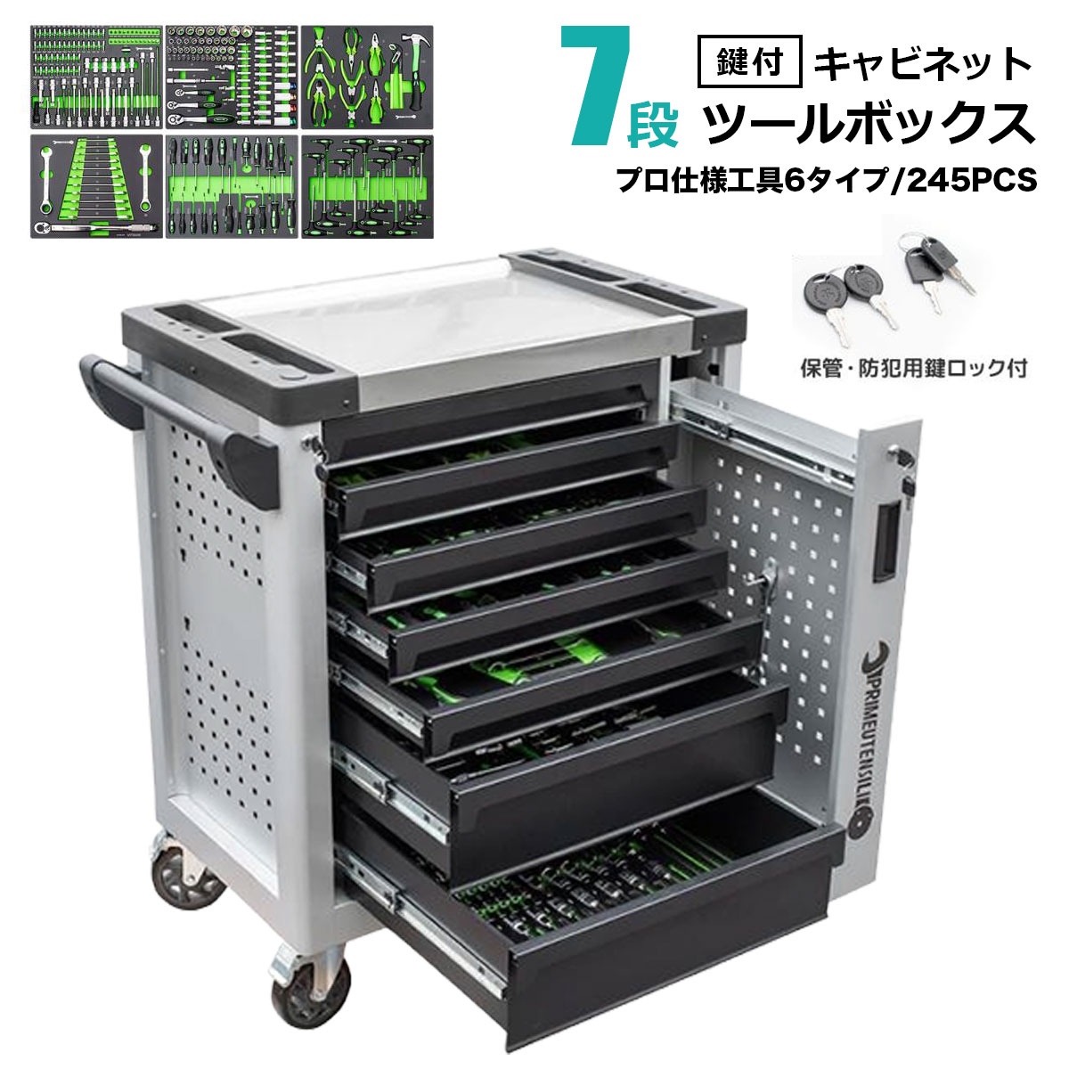 ツールキャビネット 7段 ツールボックス キャビネット+245点工具セット