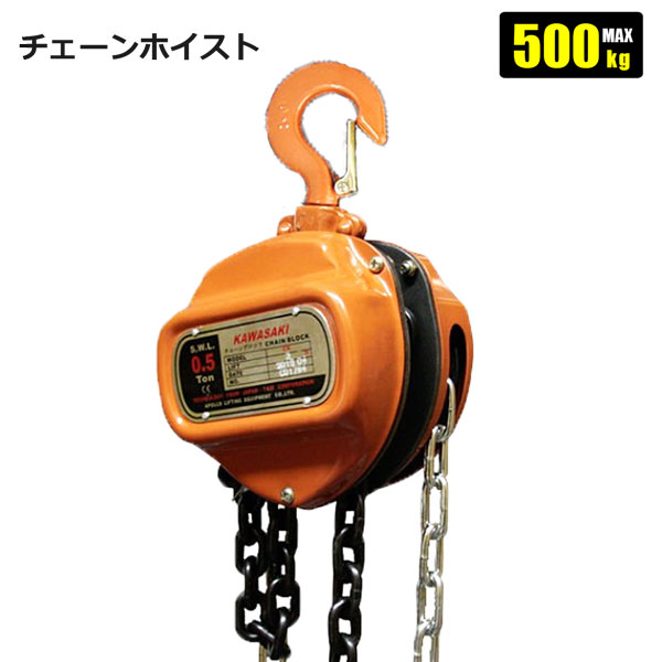 チェーンブロック 500kg クレーン レバーホイスト ウインチ