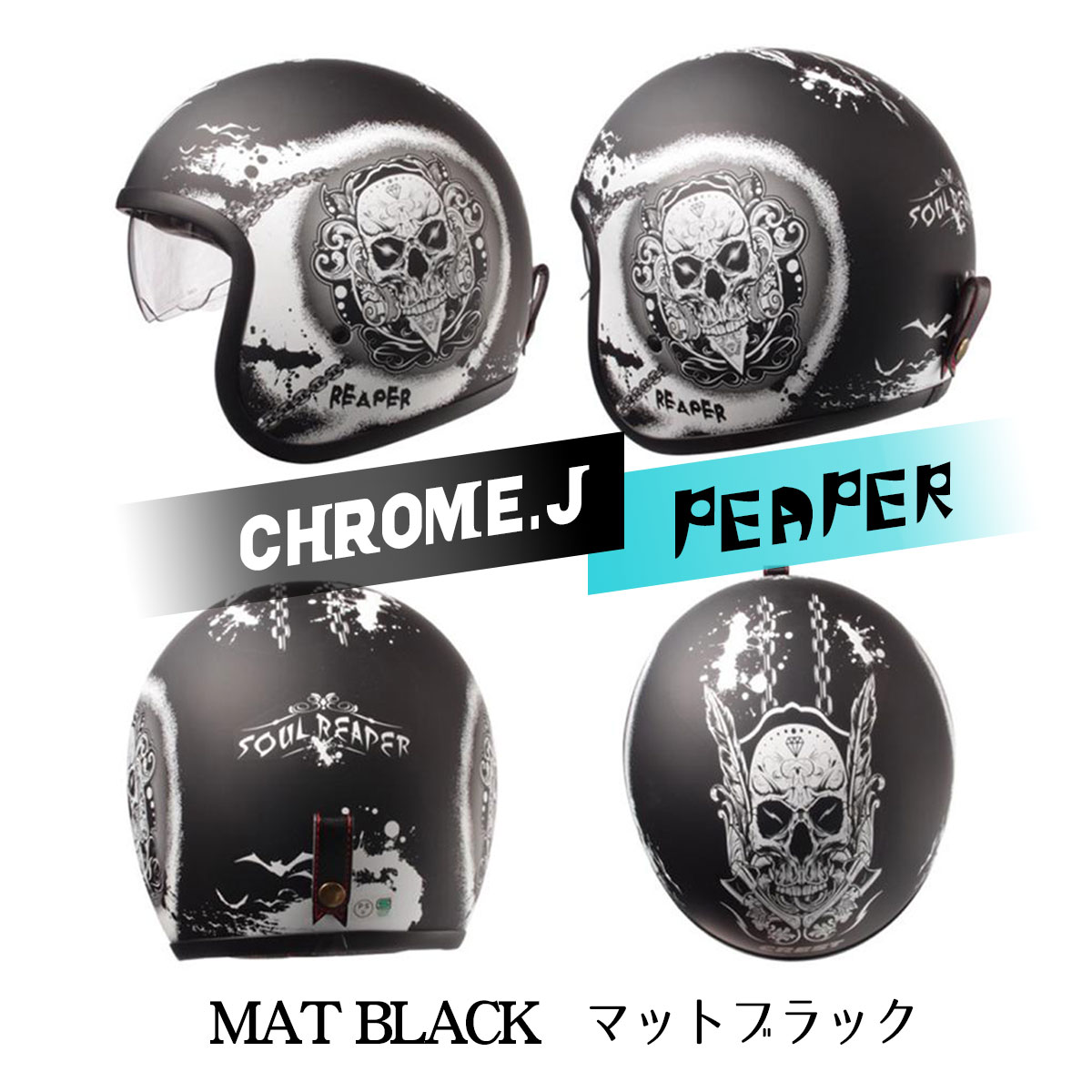 バイクヘルメット ジェットヘルメット 3サイズ クロムJ リーパー SC/SG