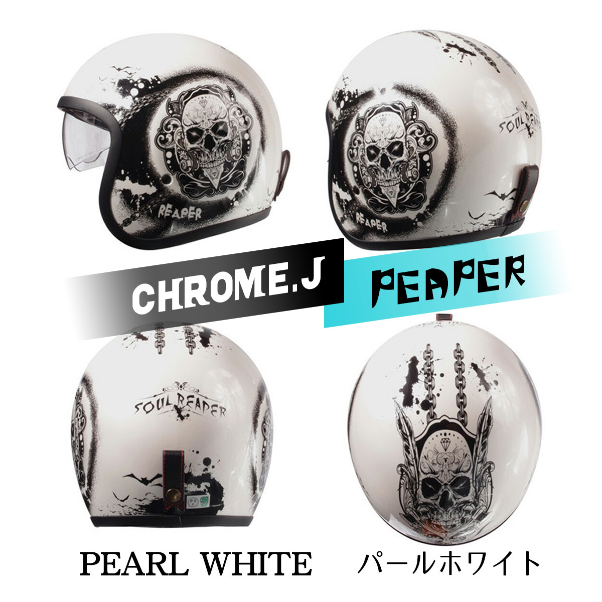 バイク用ヘルメット ジェットヘルメット 3サイズ クロムJ リーパー SC