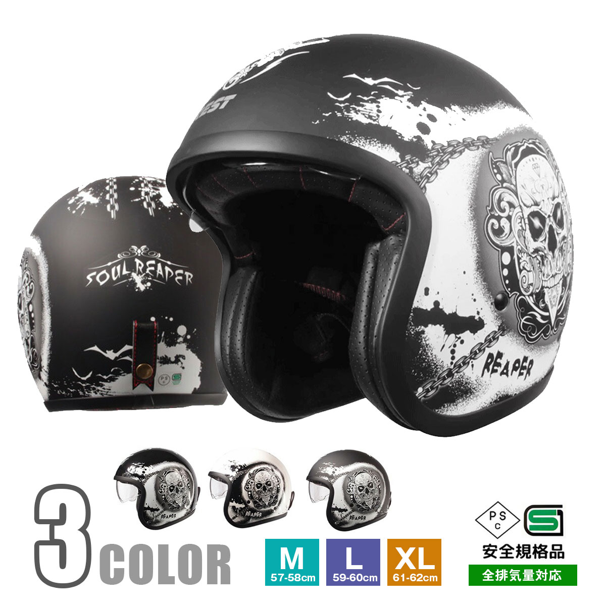 バイクヘルメット ジェットヘルメット 3サイズ クロムJ リーパー SC/SG