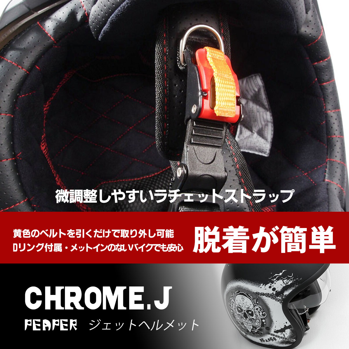 バイク用ヘルメット ジェットヘルメット 3サイズ クロムJ リーパー SC