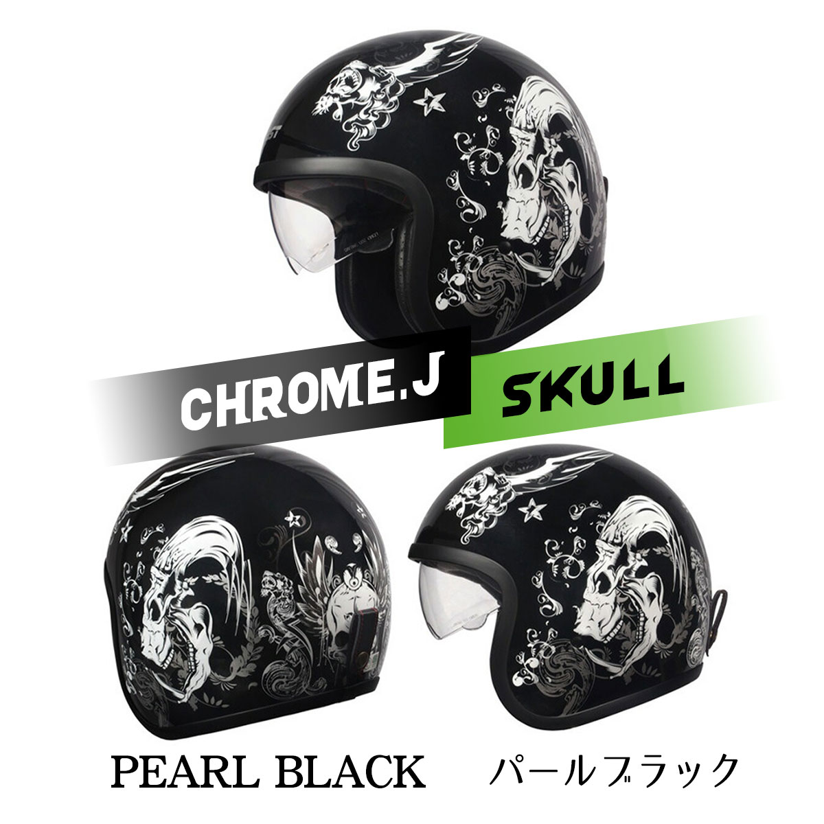 バイクヘルメット ジェットヘルメット 3サイズ クロムJ スカル SC/SG