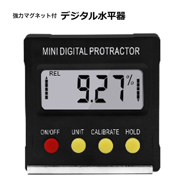 デジタル角度計 デジタル 水準器 傾斜計 水平器 強力マグネット アングルメータ デジタル水平器 レベル 角度計 傾斜計 強力マグネット付き コンパクト