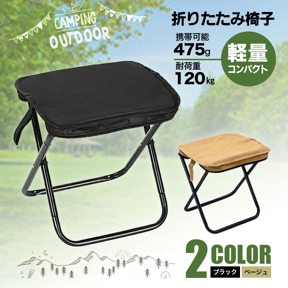 折りたたみ式アウトドアチェア 黒 ベージュ 折りたたみ椅子 コンパクトチェア アウトドアチェア 軽量 持ち運び