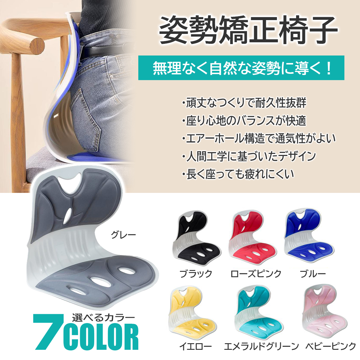 姿勢矯正 椅子 姿勢サポートチェア カラー7色より選択 骨盤歪み 猫背