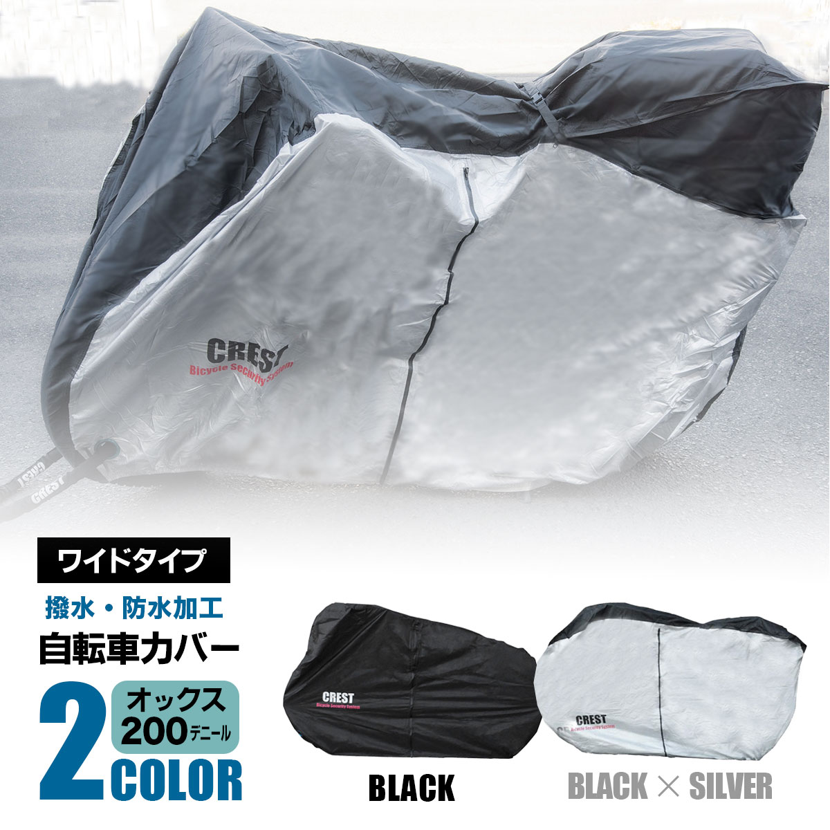 自転車カバー 厚手 ワイドタイプ オックス220D かご付き自転車