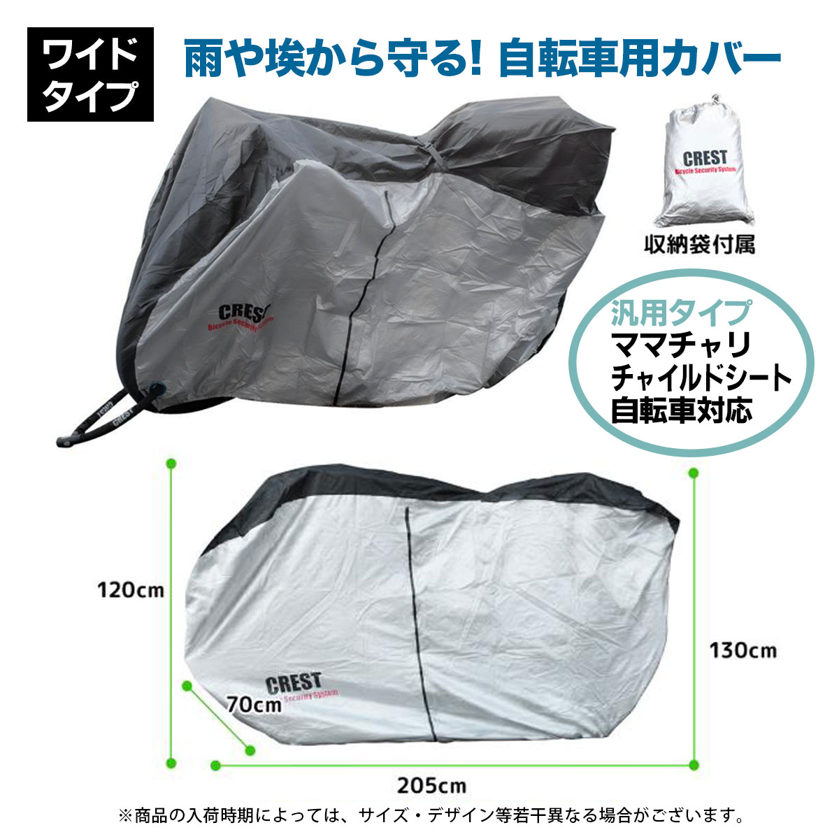 自転車カバー 厚手 ワイドタイプ オックス220D かご付き自転車