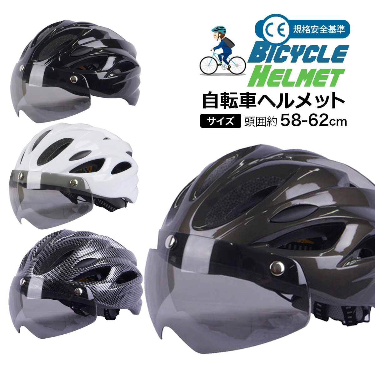 自転車用ヘルメット 62cm」の人気商品一覧・価格比較 - 価格.com