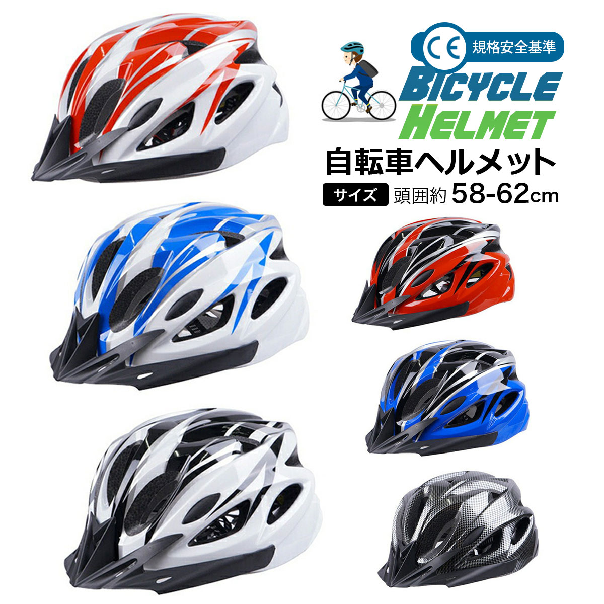 自転車ヘルメット サイクルヘルメット 通勤通学 フリー頭囲58-62cm 