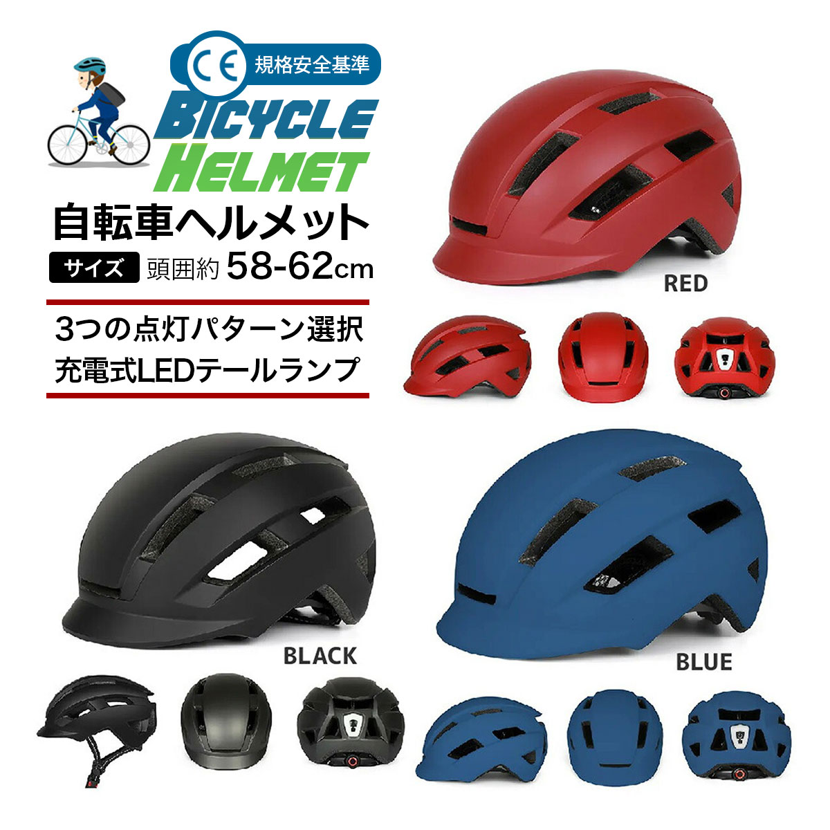 自転車ヘルメット サイクルヘルメット 通勤通学 フリーサイズ頭囲58
