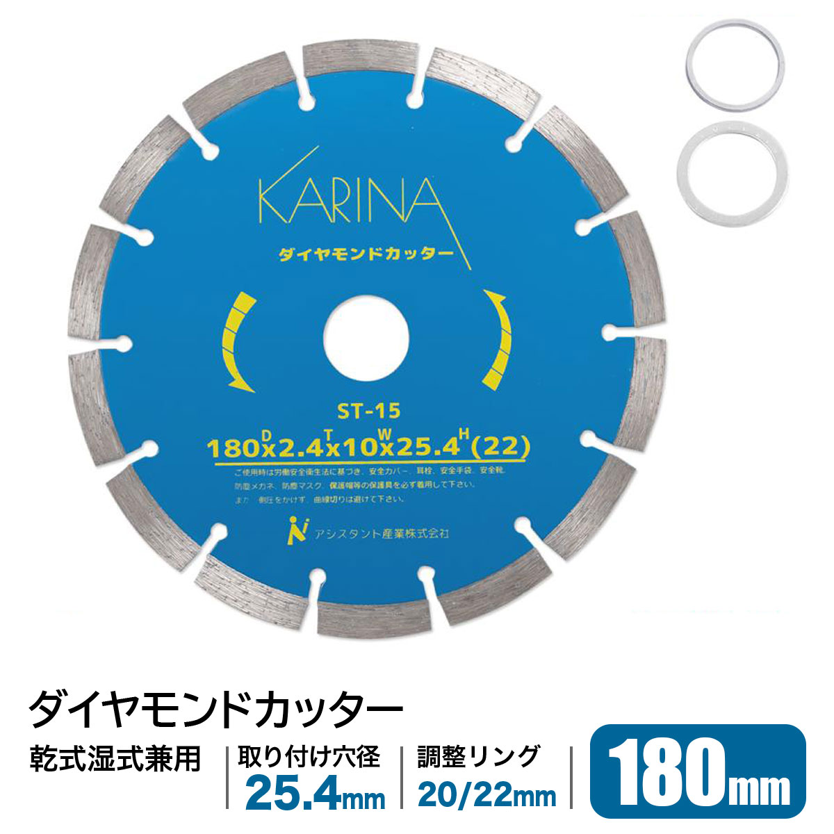 ダイヤモンドカッター 180mm セグメント 乾湿両用 コンクリート 切断