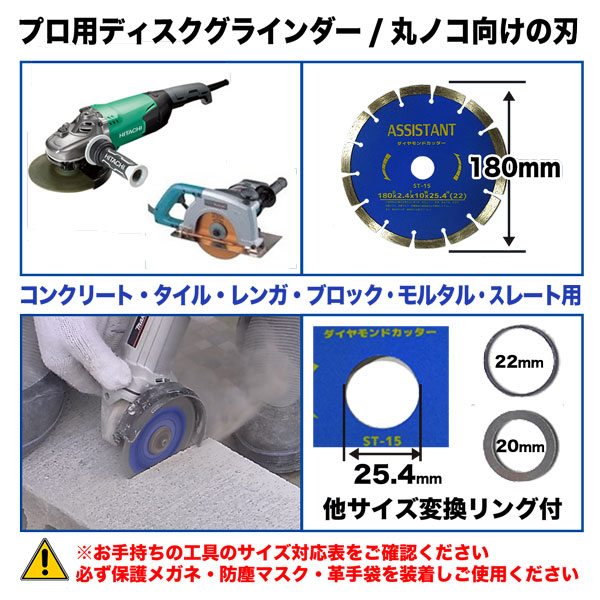 ダイヤモンドカッター 180mm 乾湿両用 調整リング付 10枚セット-