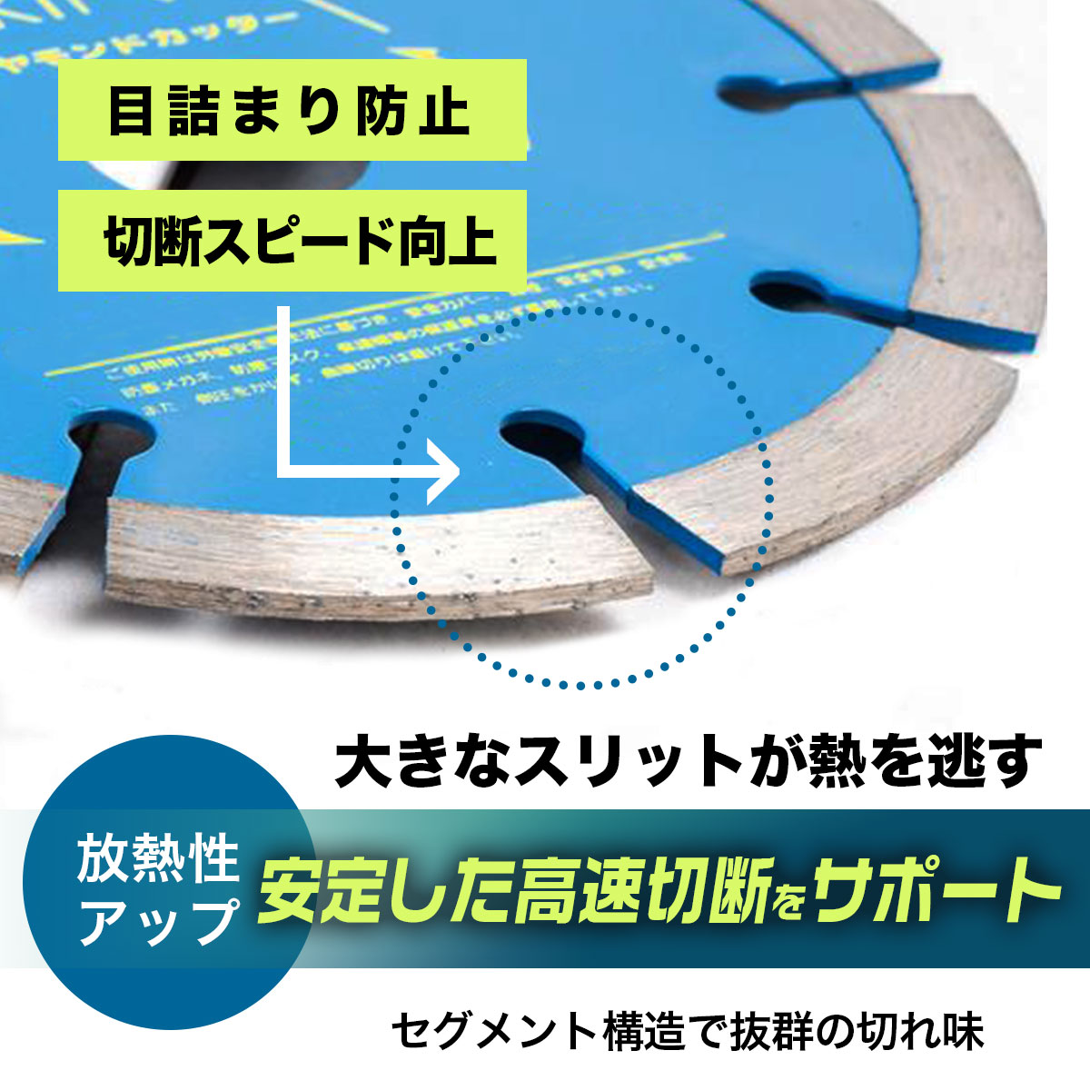 ダイヤモンドカッター 150mm セグメント 乾湿両用 コンクリート 切断