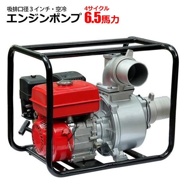 エンジンポンプ 水ポンプ 排水ポンプ 80mm吐出口 揚程30m : egn-pump 