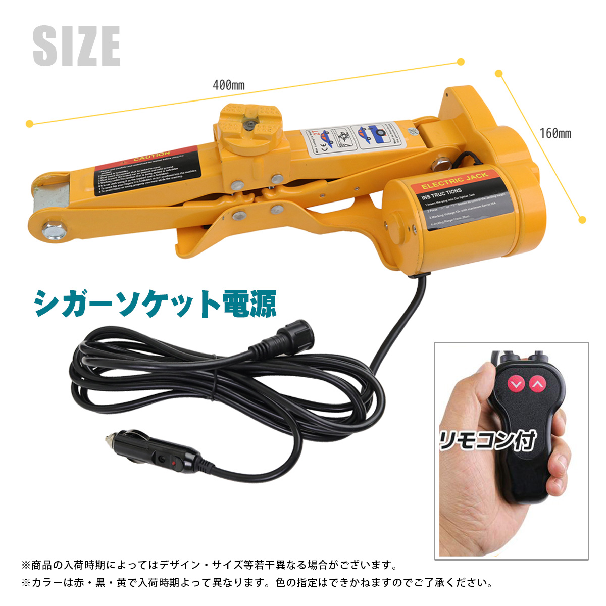 電動ジャッキ 2t リモコン操作 専用ケース付 シガーソケット対応 DC12V