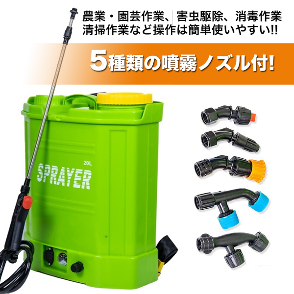電動噴霧器 充電式 20L TYPE-B 背負い フルセット バッテリー式 軽量
