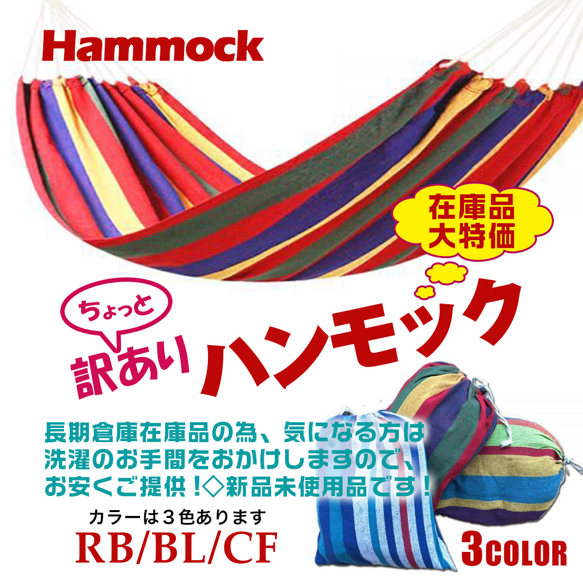 ハンモック