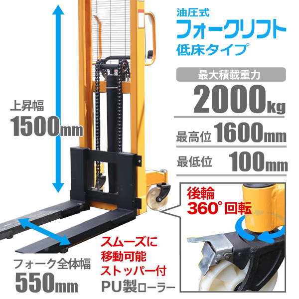 ハンドフォークリフト 2000kg PW 最高位1600mm 油圧手動 パワー