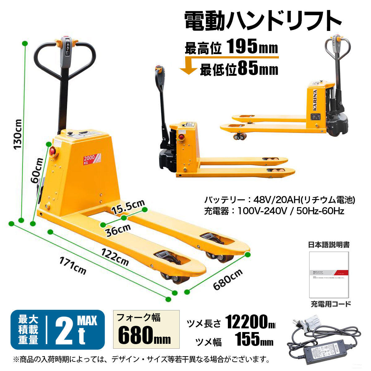 電動ハンドリフト 電動走行 充電式 2t 最大積載重量 フォーク幅680mm 