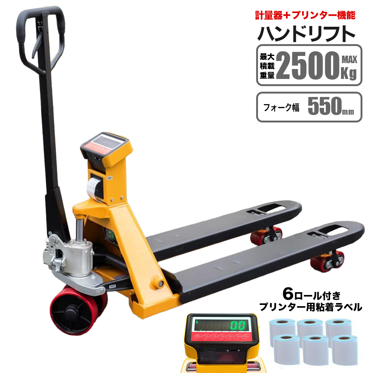 ハンドパレットリフト 最大積載2500kg 計量器＋プリンター機能 