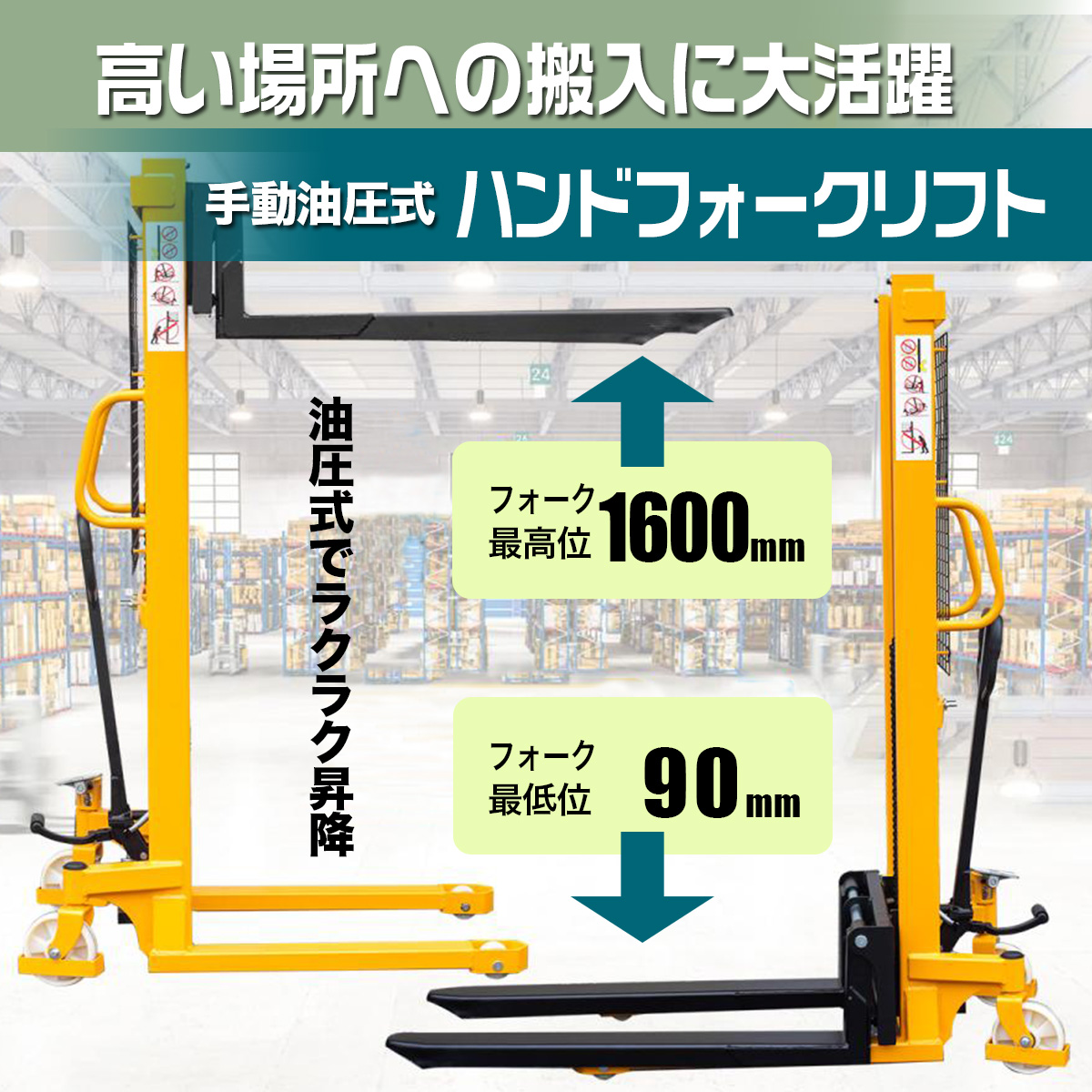 ハンドフォークリフト 最大積載1000kg フォーク幅・高さ調整可能 手動 