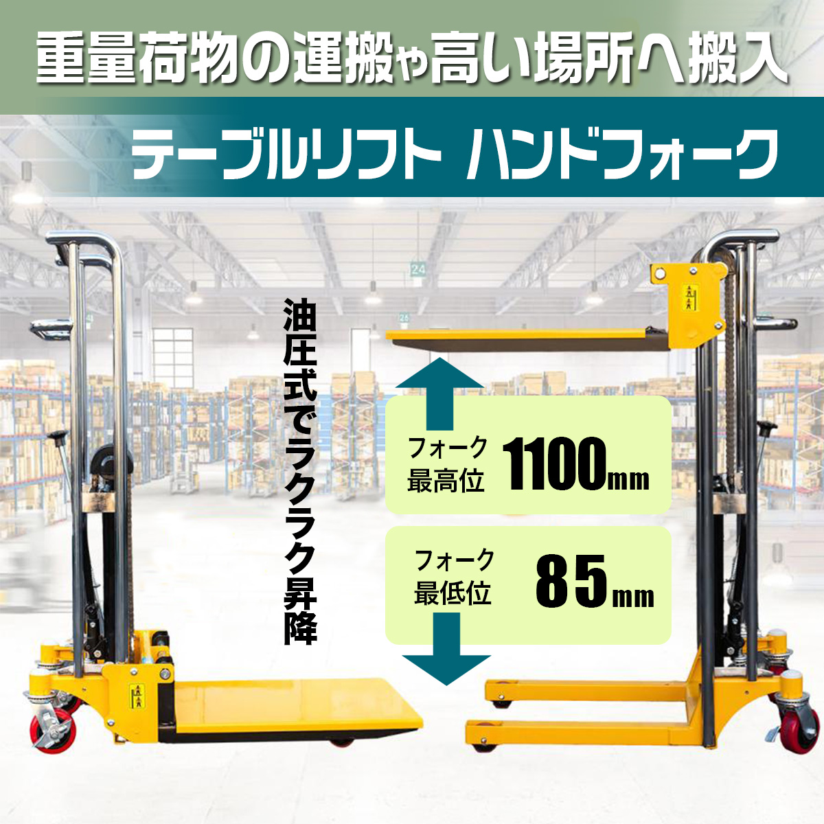 ハンドフォークリフト 最大積載400kg リフト 昇降台 1台2役 フォーク