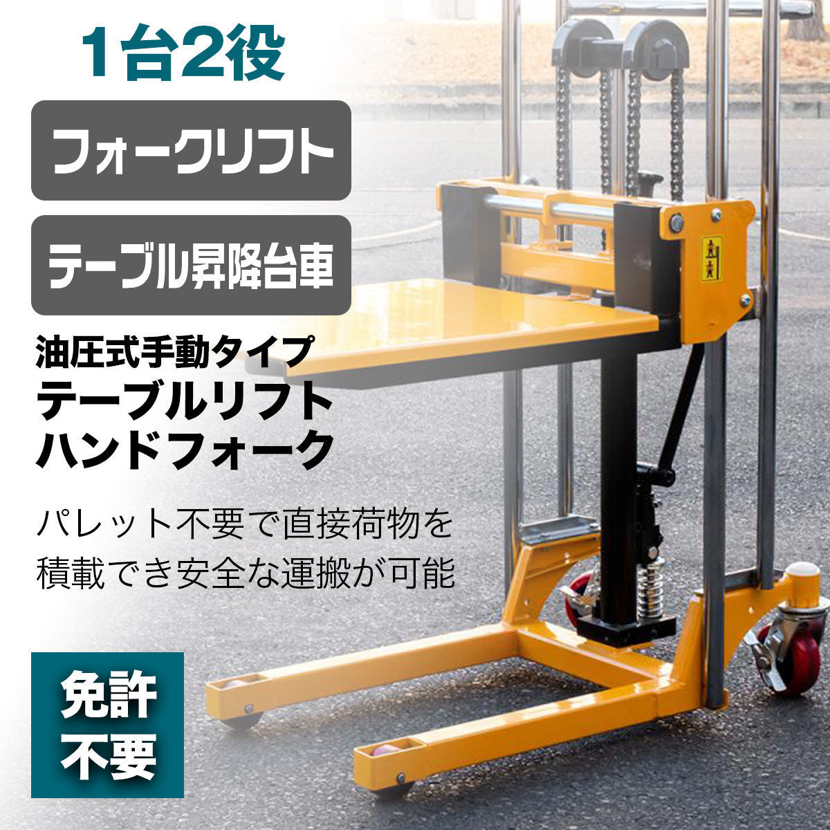 ハンドフォークリフト 最大積載400kg リフト 昇降台 1台2役 フォーク