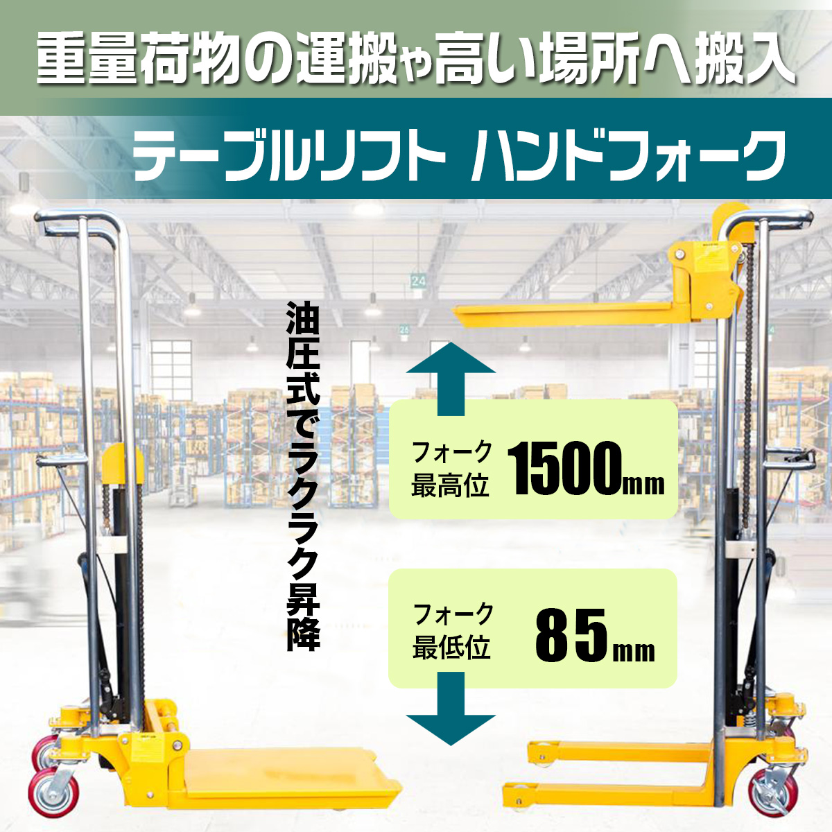 ハンドフォークリフト 最大積載400kg リフト 昇降台 1台2役 フォーク