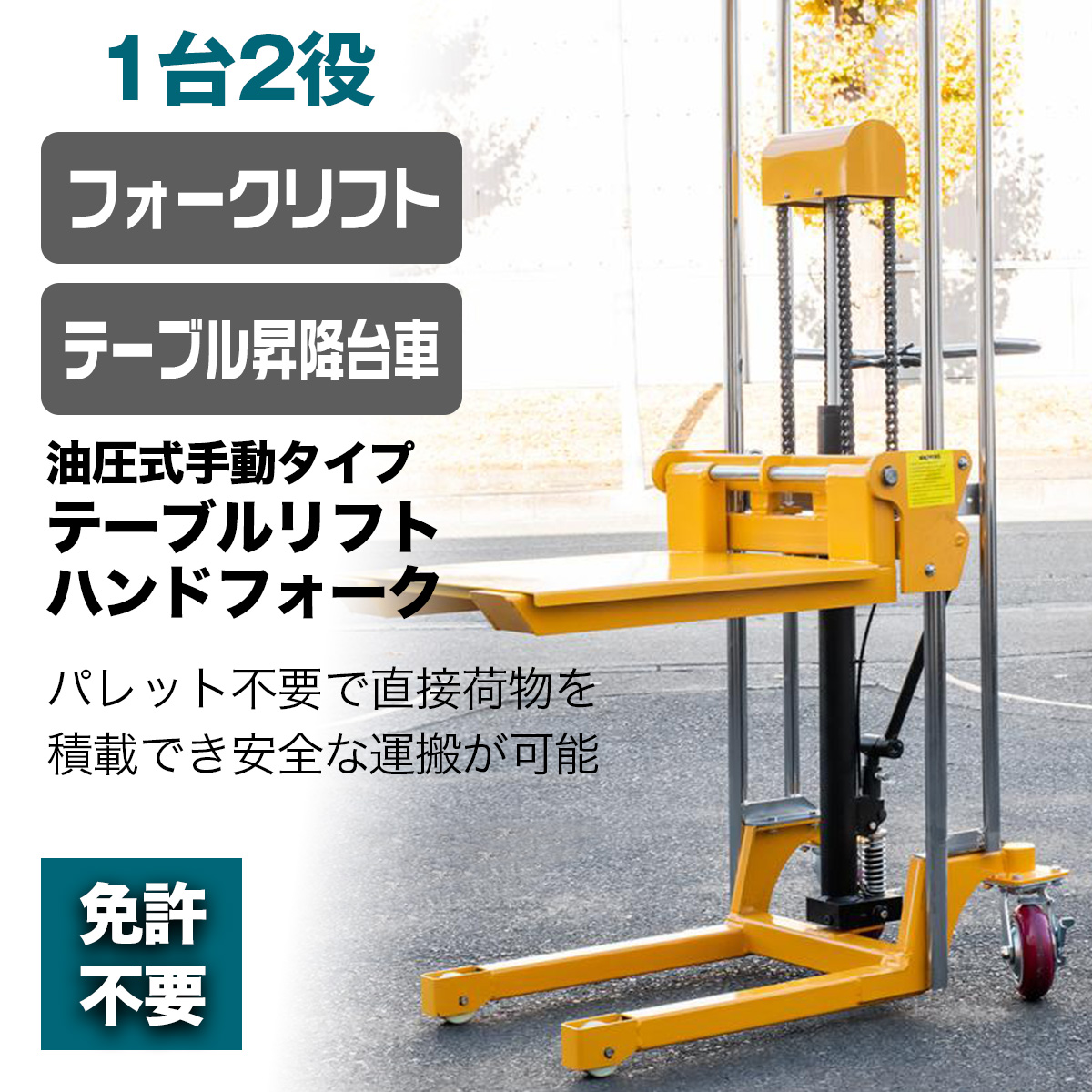 R602【購入前配送先確認】ハンドフォークリフト400kg 195×108×60 ハンドフォークリフト 最大積載400kg リフト 昇降台 1台2役 フォーク