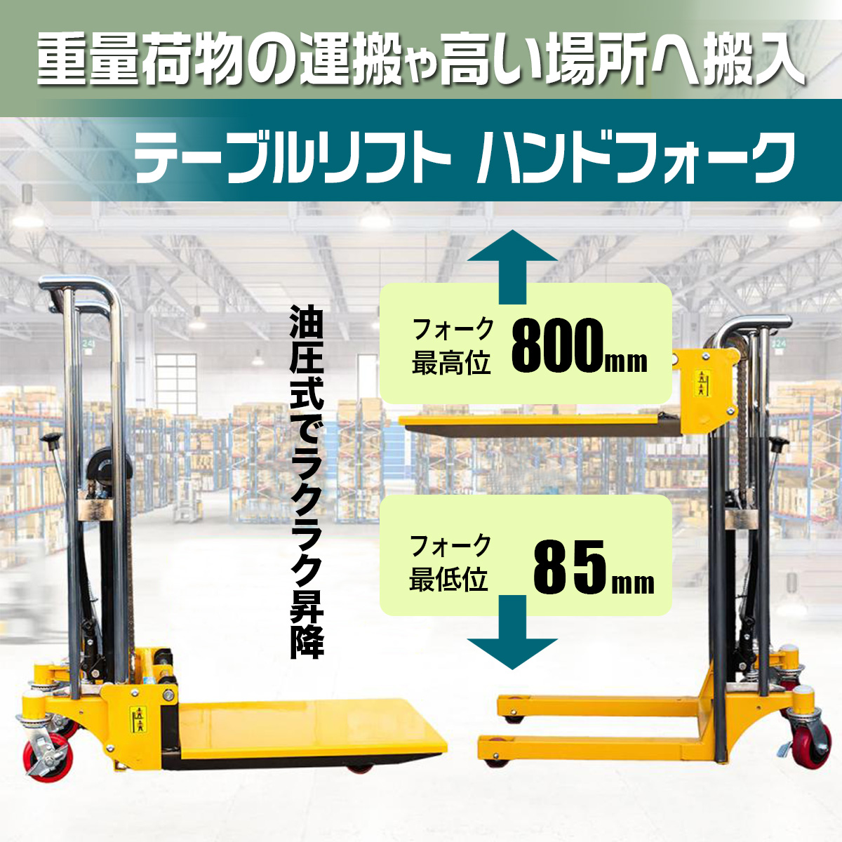 R602【購入前配送先確認】ハンドフォークリフト400kg 195×108×60 ハンドフォークリフト 最大積載400kg リフト 昇降台 1台2役 フォーク