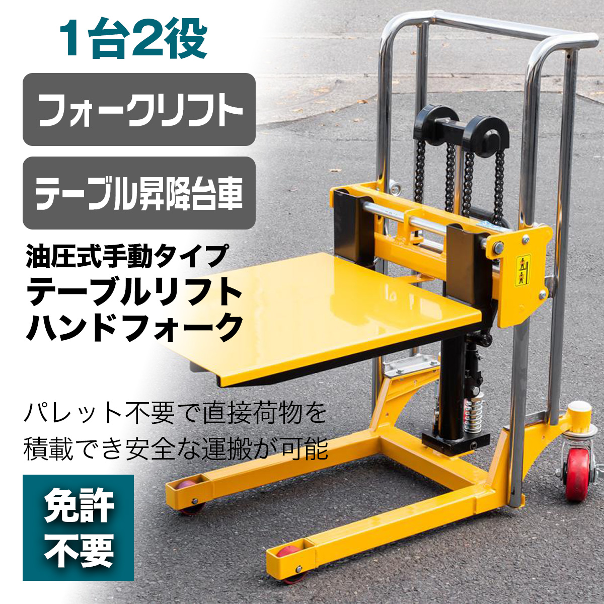 ハンドフォークリフト 最大積載400kg リフト 昇降台 1台2役 フォーク