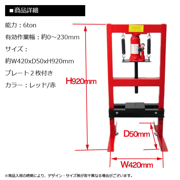 おすすめ 油圧プレス 6トン 門型 6t ブッシュ圧入 プレス機 板金 赤