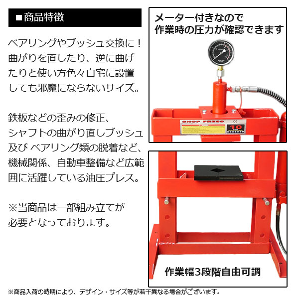 油圧プレス 10トン 門型 プレス機 メーター付 ショッププレス ブッシュ