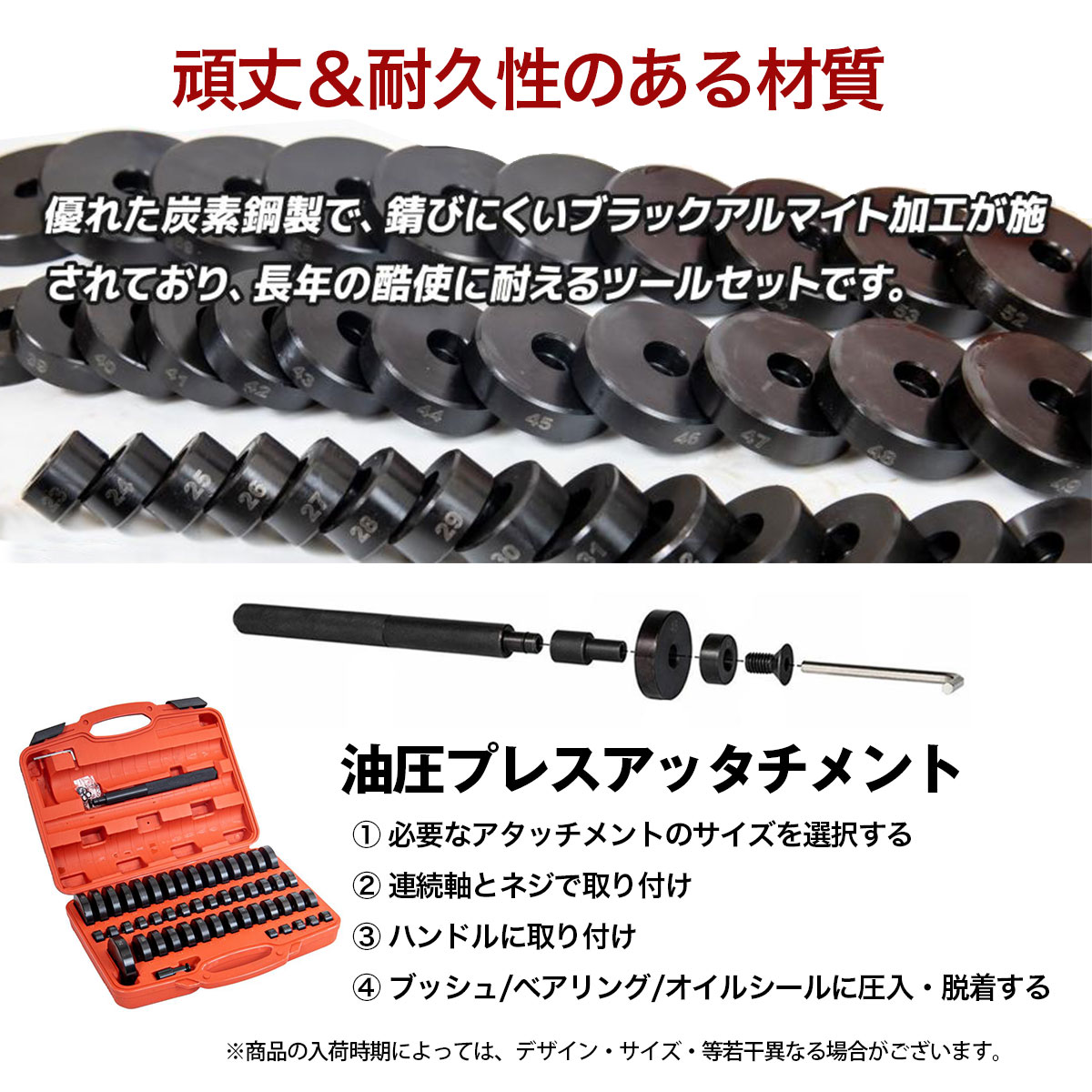 油圧プレス用アダプタ 49サイズセット アタッチメント ブッシュ 圧入