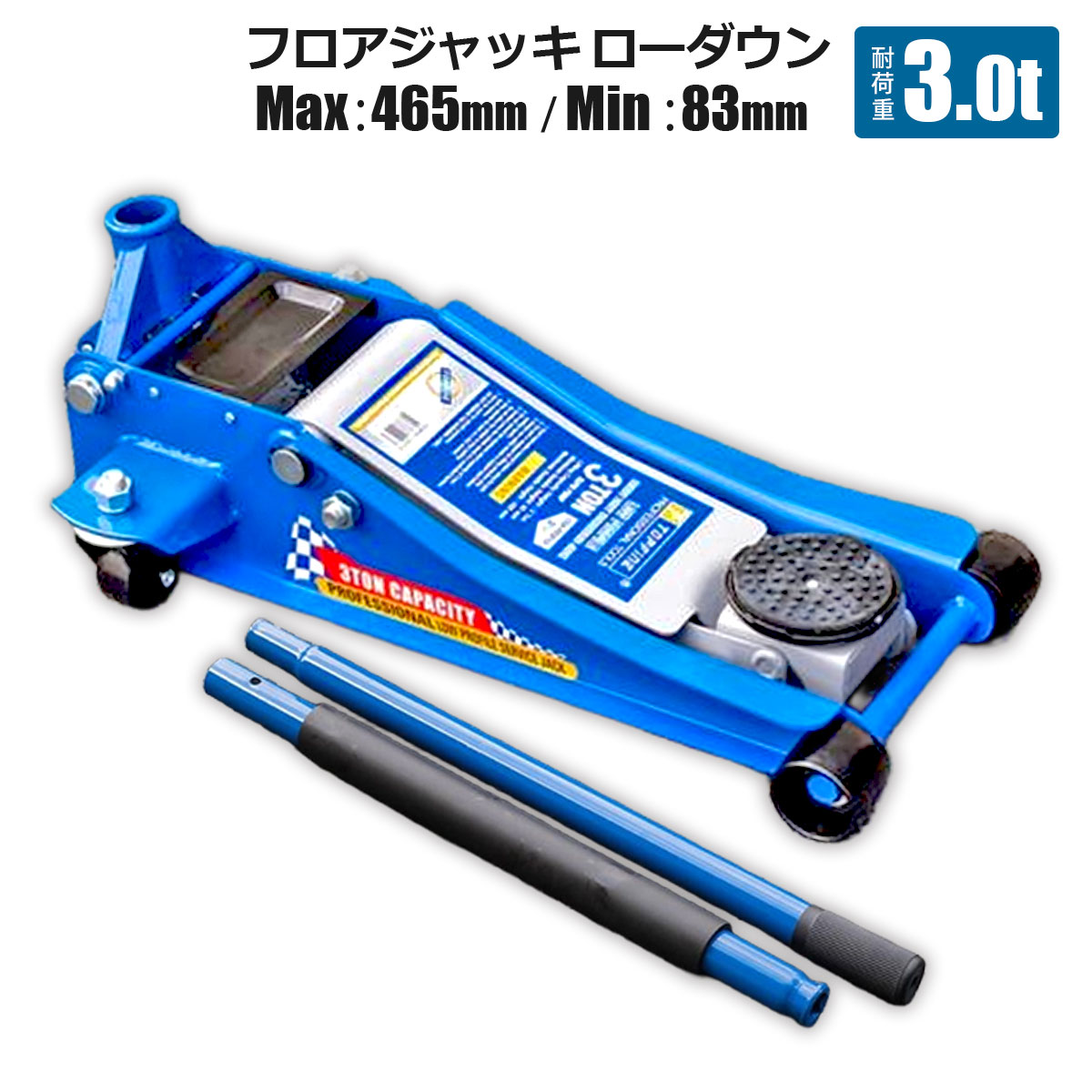 SALE対象品】フロアジャッキ 3T スチールガレージジャッキ 青 最高位