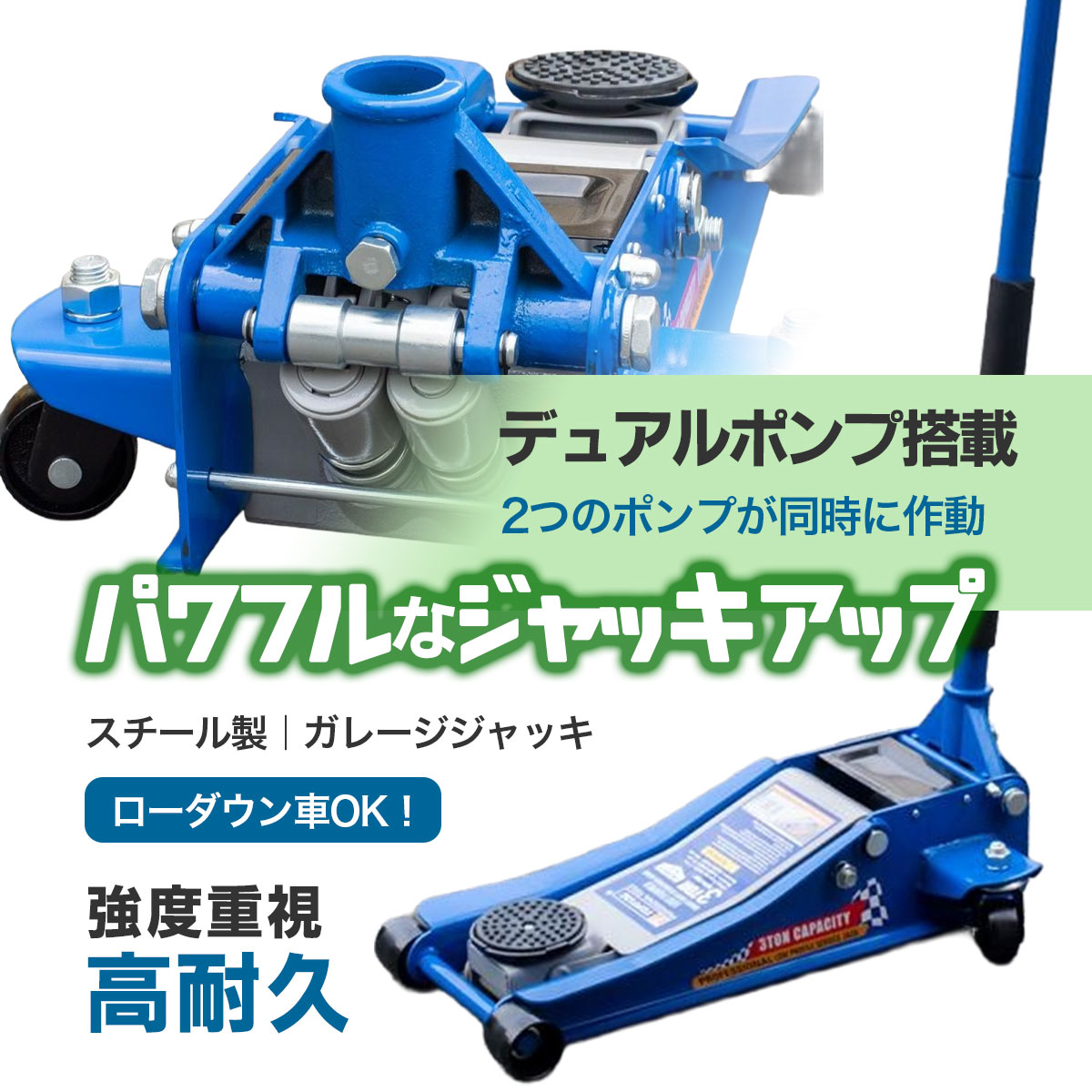 交渉中　3t ガレージ ジャッキ ジャッキ ガレージジャッキ 3t 3トン 自動車 メンテナンス 低床